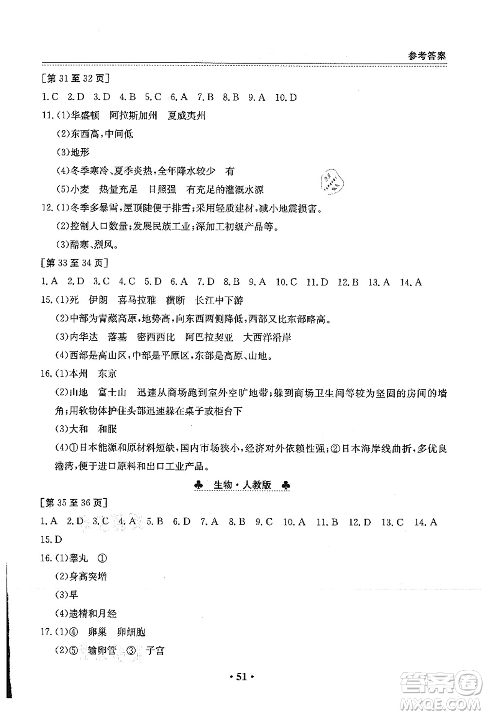 江西高校出版社2021暑假作業(yè)七年級(jí)綜合合訂本2答案