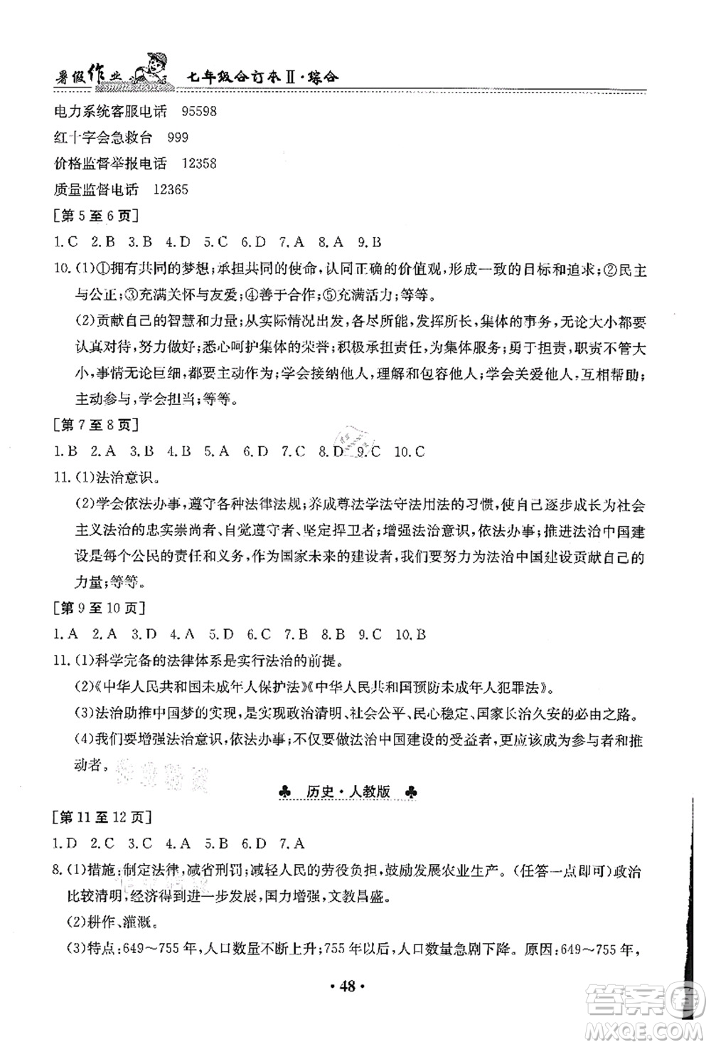 江西高校出版社2021暑假作業(yè)七年級(jí)綜合合訂本2答案