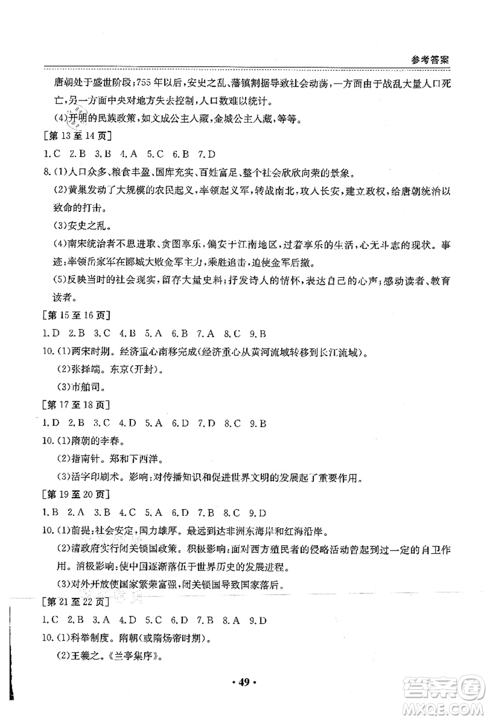 江西高校出版社2021暑假作業(yè)七年級(jí)綜合合訂本2答案