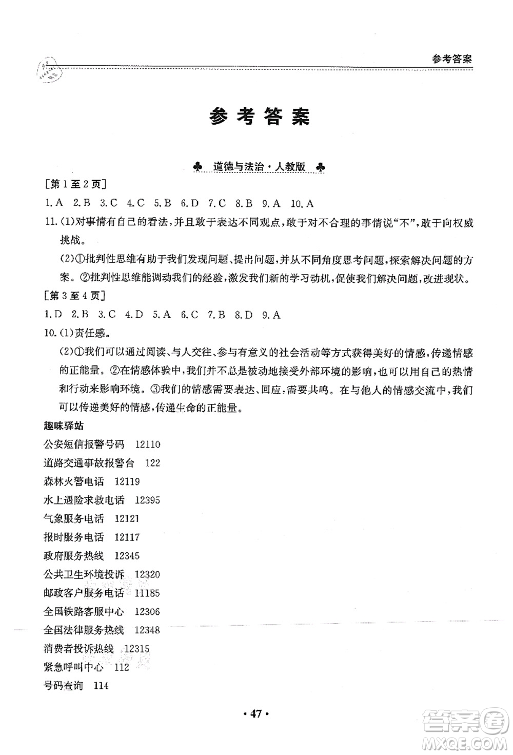 江西高校出版社2021暑假作業(yè)七年級(jí)綜合合訂本2答案