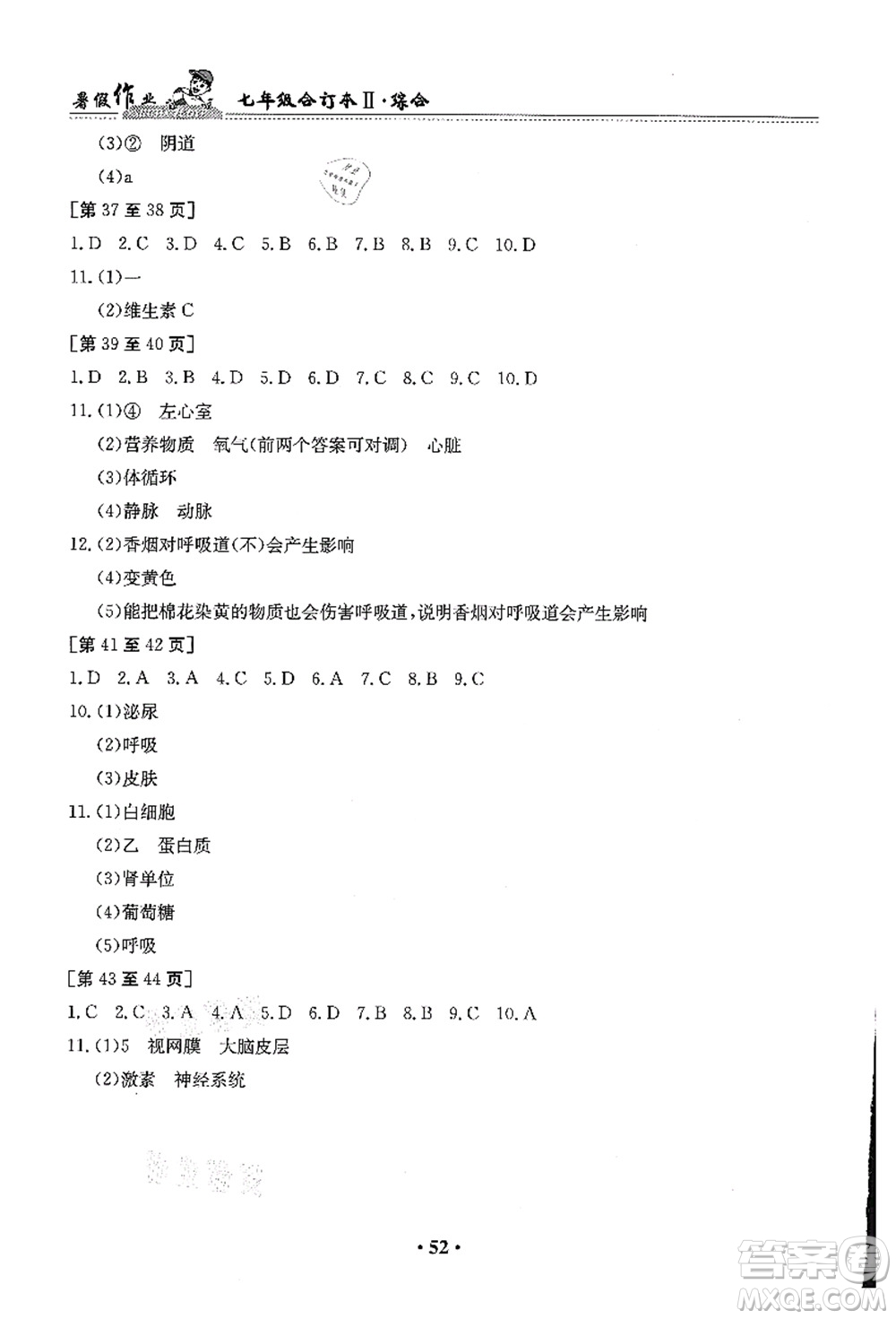 江西高校出版社2021暑假作業(yè)七年級(jí)綜合合訂本2答案