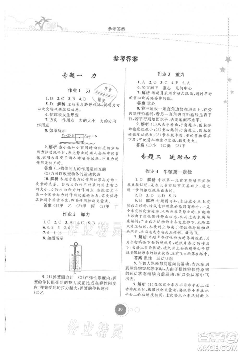 內(nèi)蒙古教育出版社2021暑假作業(yè)八年級物理參考答案