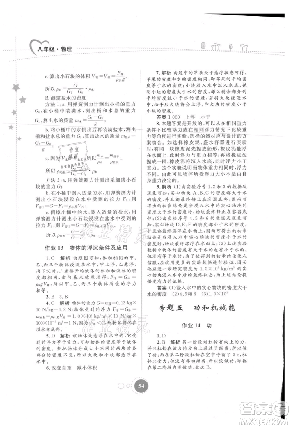 內(nèi)蒙古教育出版社2021暑假作業(yè)八年級物理參考答案