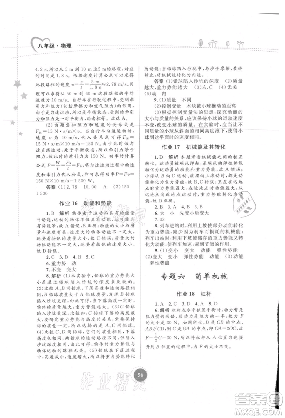 內(nèi)蒙古教育出版社2021暑假作業(yè)八年級物理參考答案