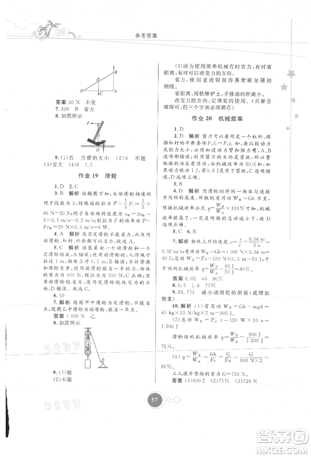 內(nèi)蒙古教育出版社2021暑假作業(yè)八年級物理參考答案