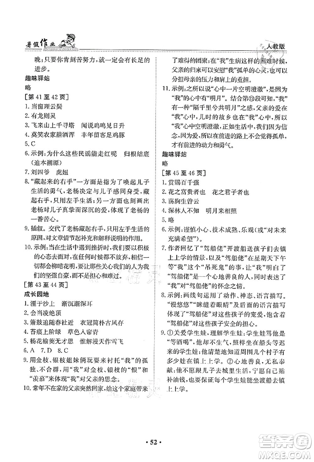 江西高校出版社2021暑假作業(yè)七年級語文人教版答案