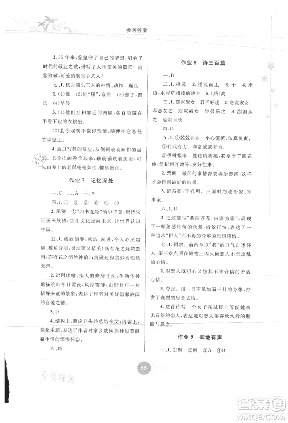 內(nèi)蒙古教育出版社2021暑假作業(yè)八年級(jí)語文參考答案