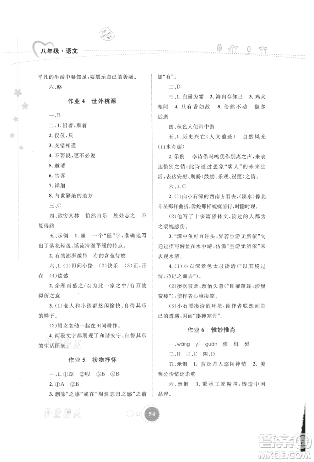 內(nèi)蒙古教育出版社2021暑假作業(yè)八年級(jí)語文參考答案