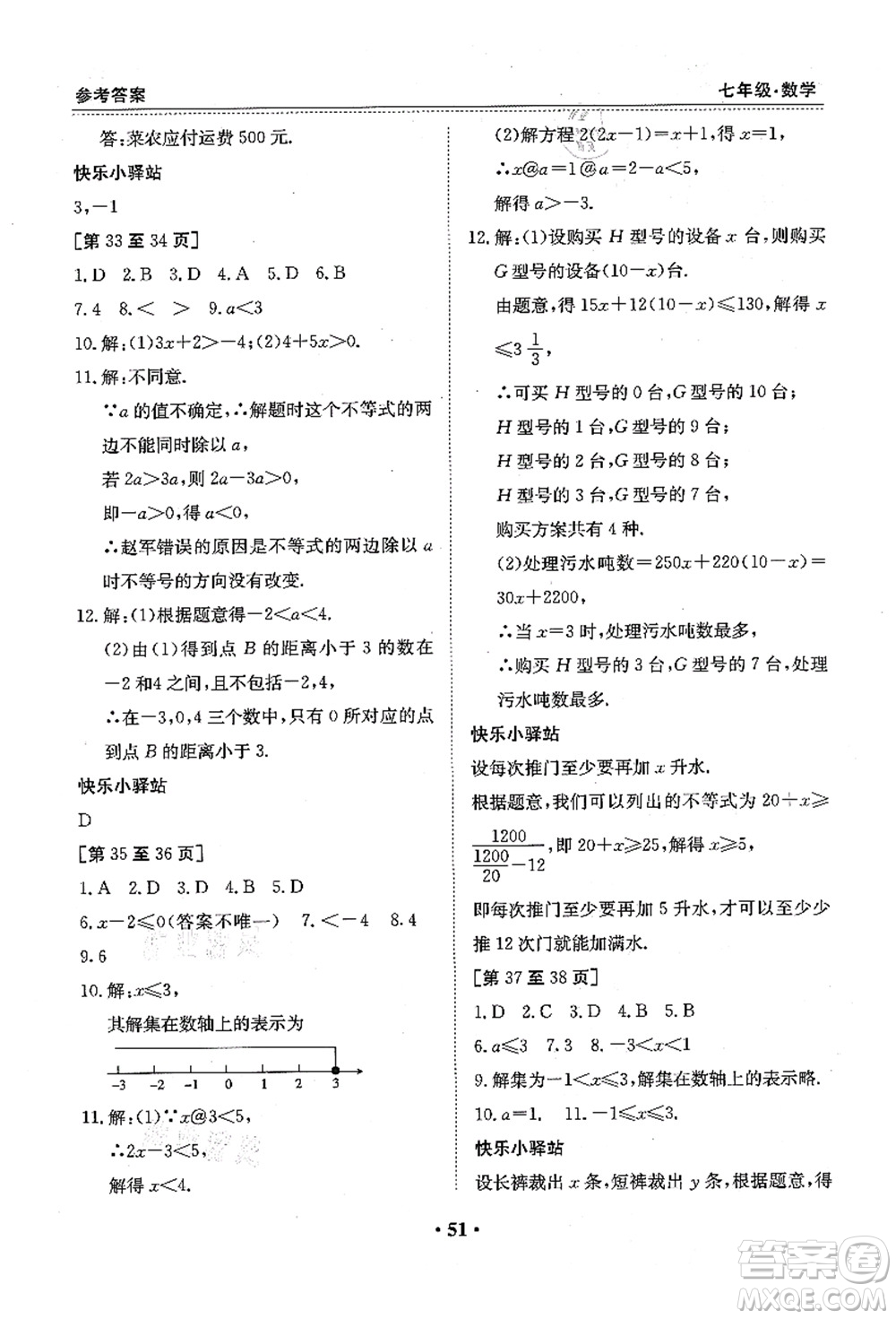 江西高校出版社2021暑假作業(yè)七年級數(shù)學(xué)人教版答案