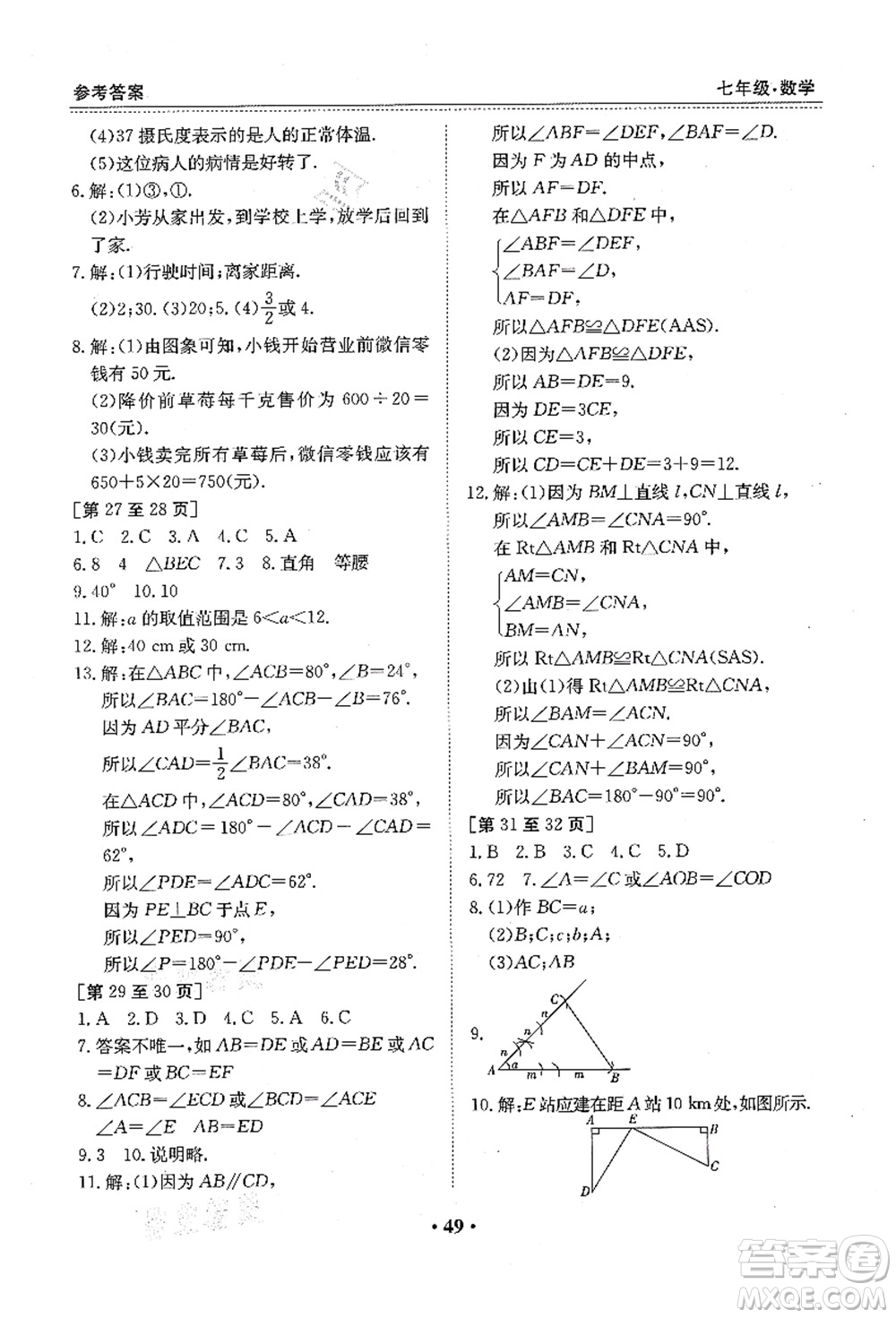 江西高校出版社2021暑假作業(yè)七年級(jí)數(shù)學(xué)北師大版答案