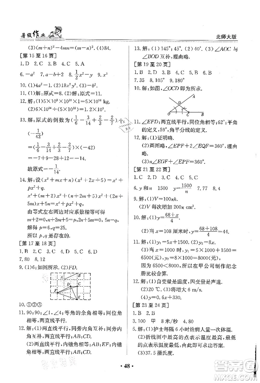 江西高校出版社2021暑假作業(yè)七年級(jí)數(shù)學(xué)北師大版答案