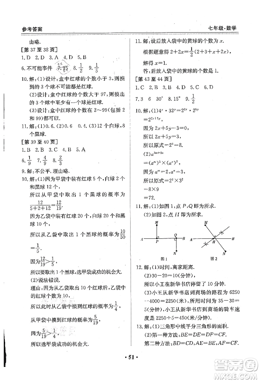 江西高校出版社2021暑假作業(yè)七年級(jí)數(shù)學(xué)北師大版答案