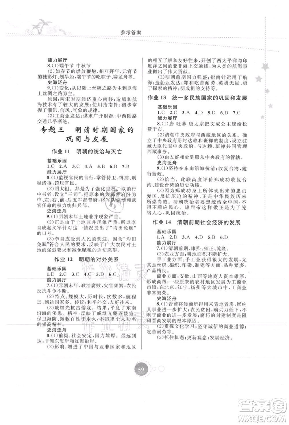 內(nèi)蒙古教育出版社2021暑假作業(yè)七年級歷史參考答案