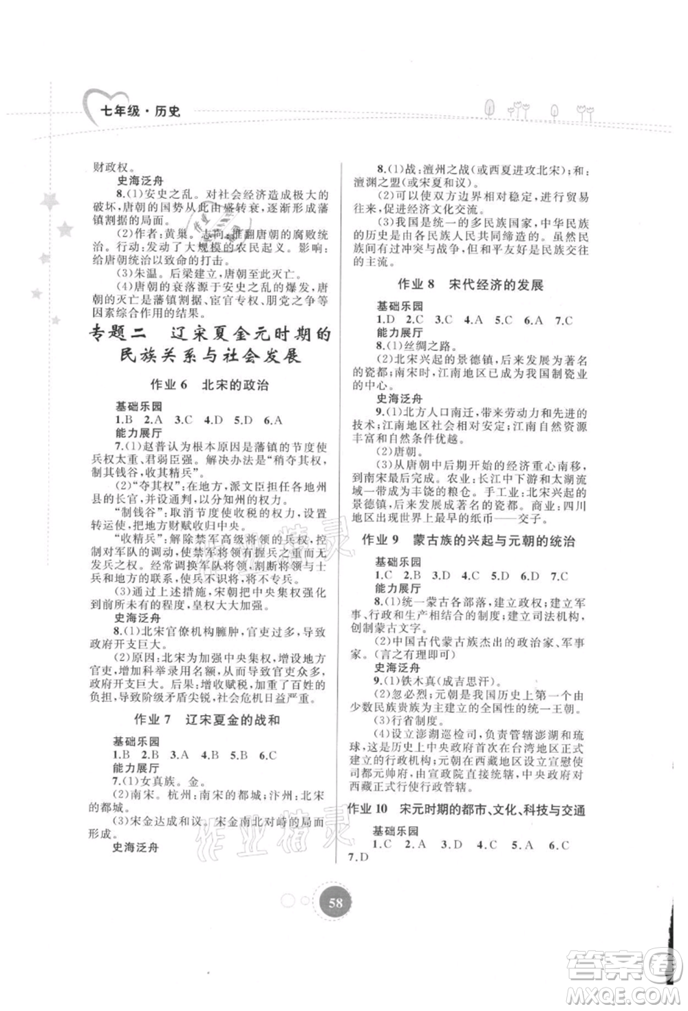 內(nèi)蒙古教育出版社2021暑假作業(yè)七年級歷史參考答案