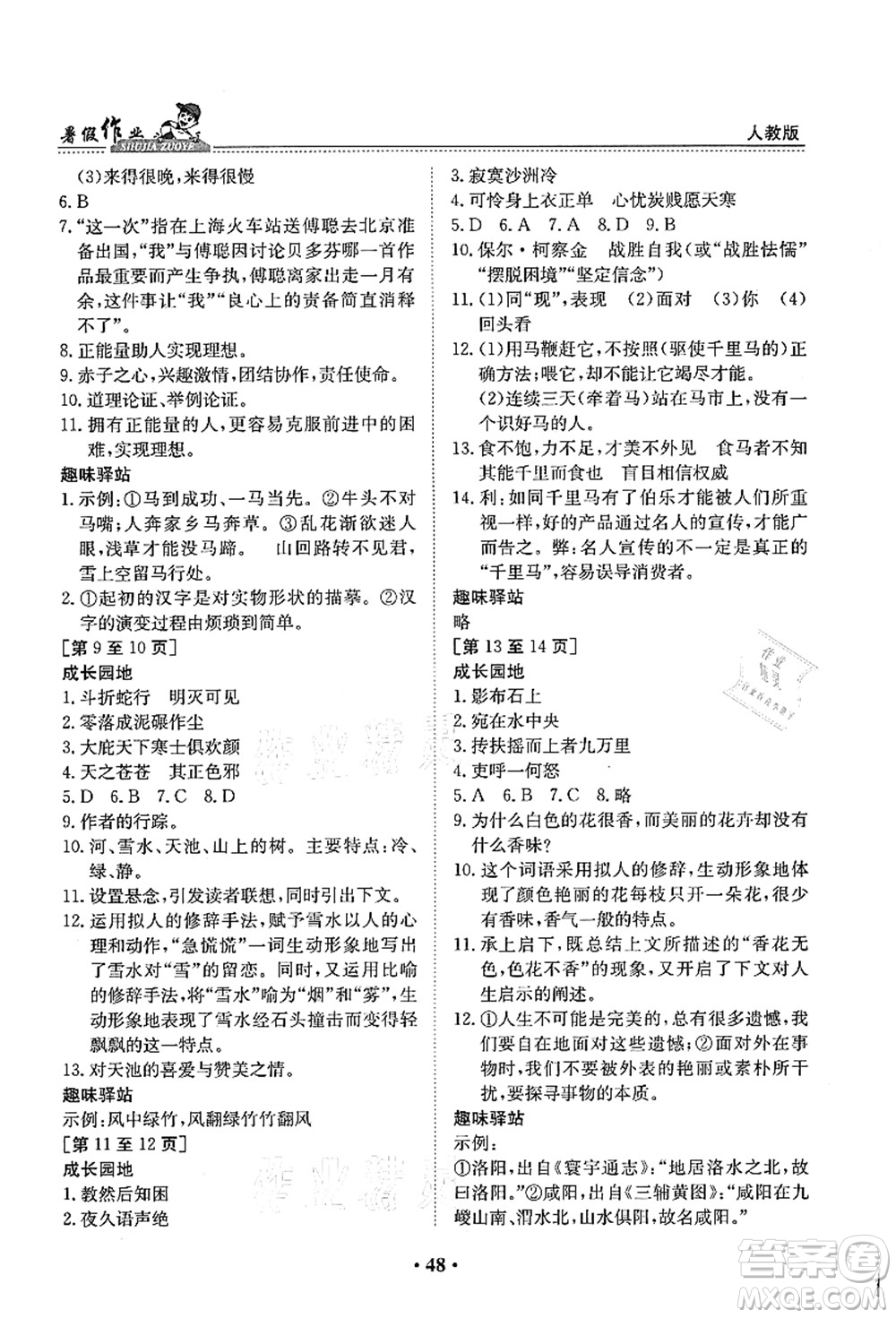 江西高校出版社2021暑假作業(yè)八年級(jí)語(yǔ)文人教版答案