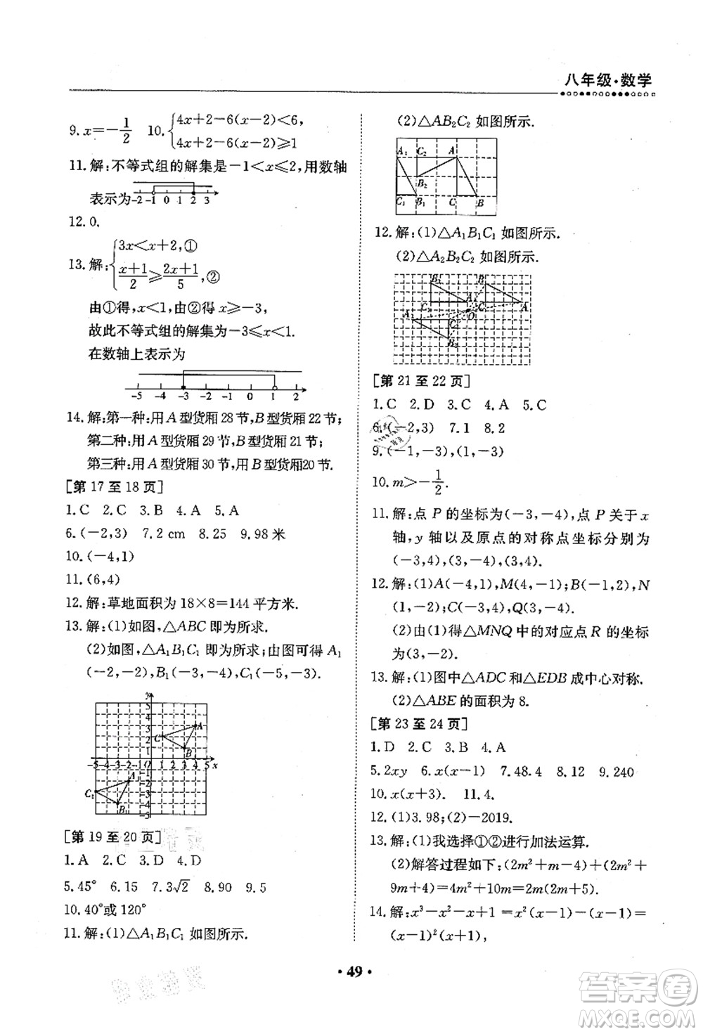 江西高校出版社2021暑假作業(yè)八年級(jí)數(shù)學(xué)北師大版答案