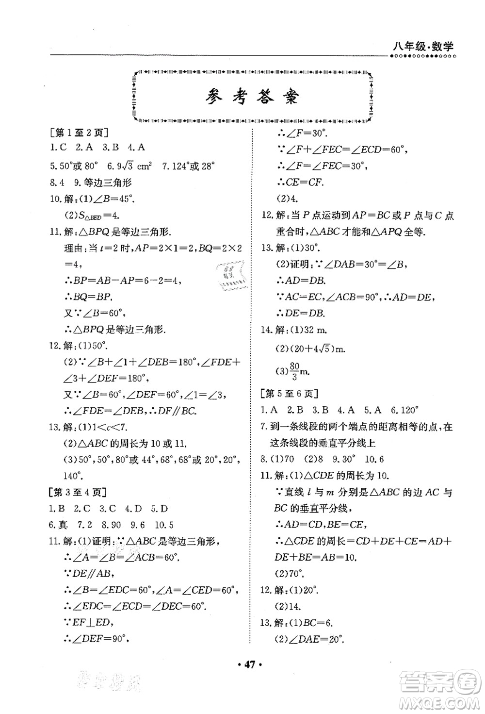 江西高校出版社2021暑假作業(yè)八年級(jí)數(shù)學(xué)北師大版答案