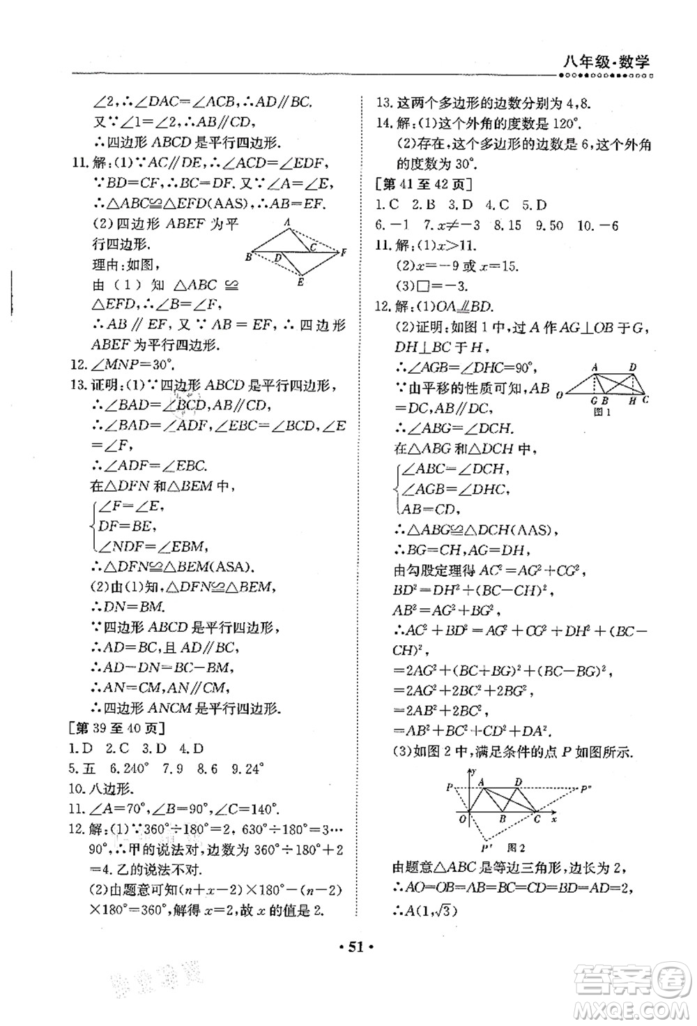 江西高校出版社2021暑假作業(yè)八年級(jí)數(shù)學(xué)北師大版答案