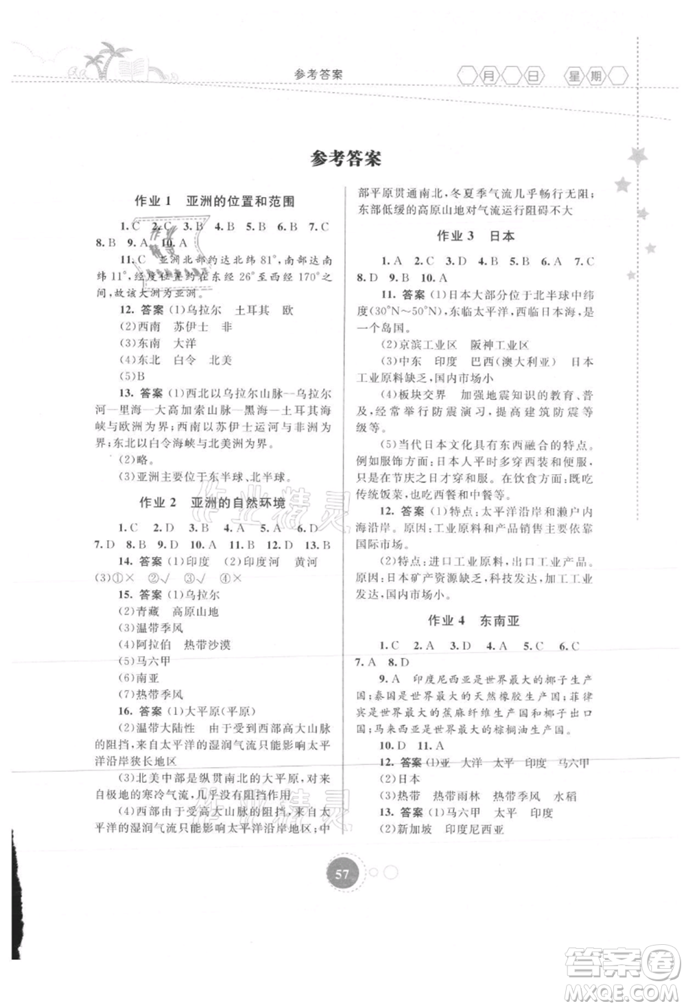 內(nèi)蒙古教育出版社2021暑假作業(yè)七年級地理參考答案