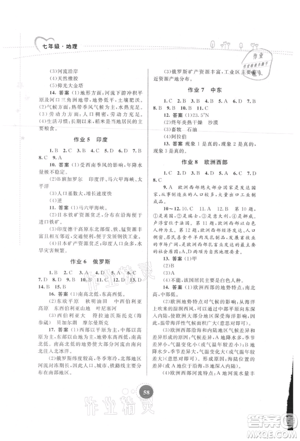 內(nèi)蒙古教育出版社2021暑假作業(yè)七年級地理參考答案