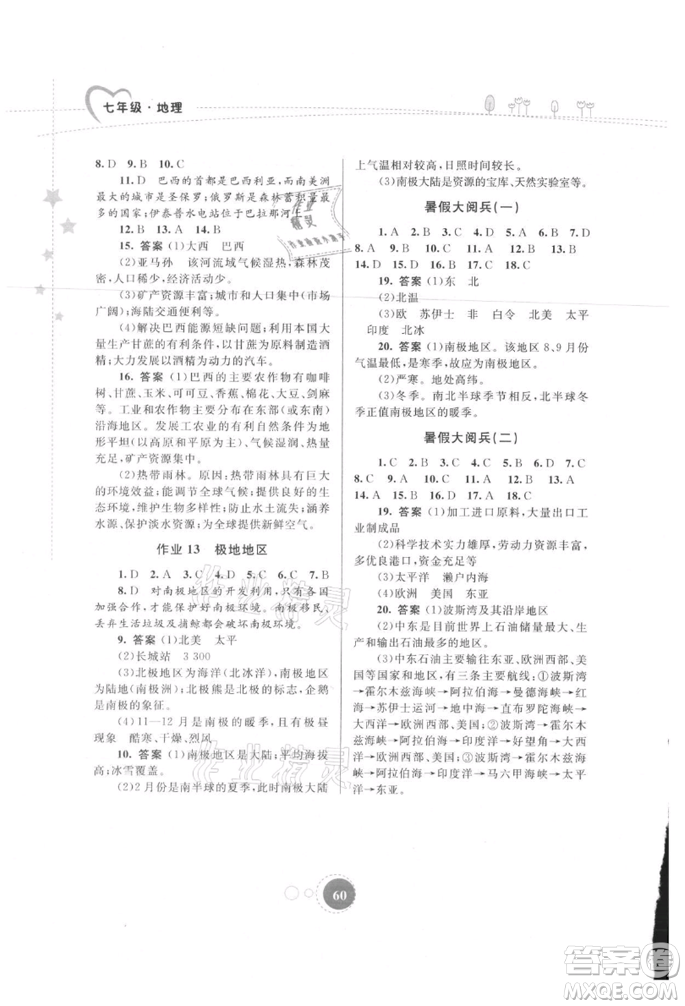 內(nèi)蒙古教育出版社2021暑假作業(yè)七年級地理參考答案