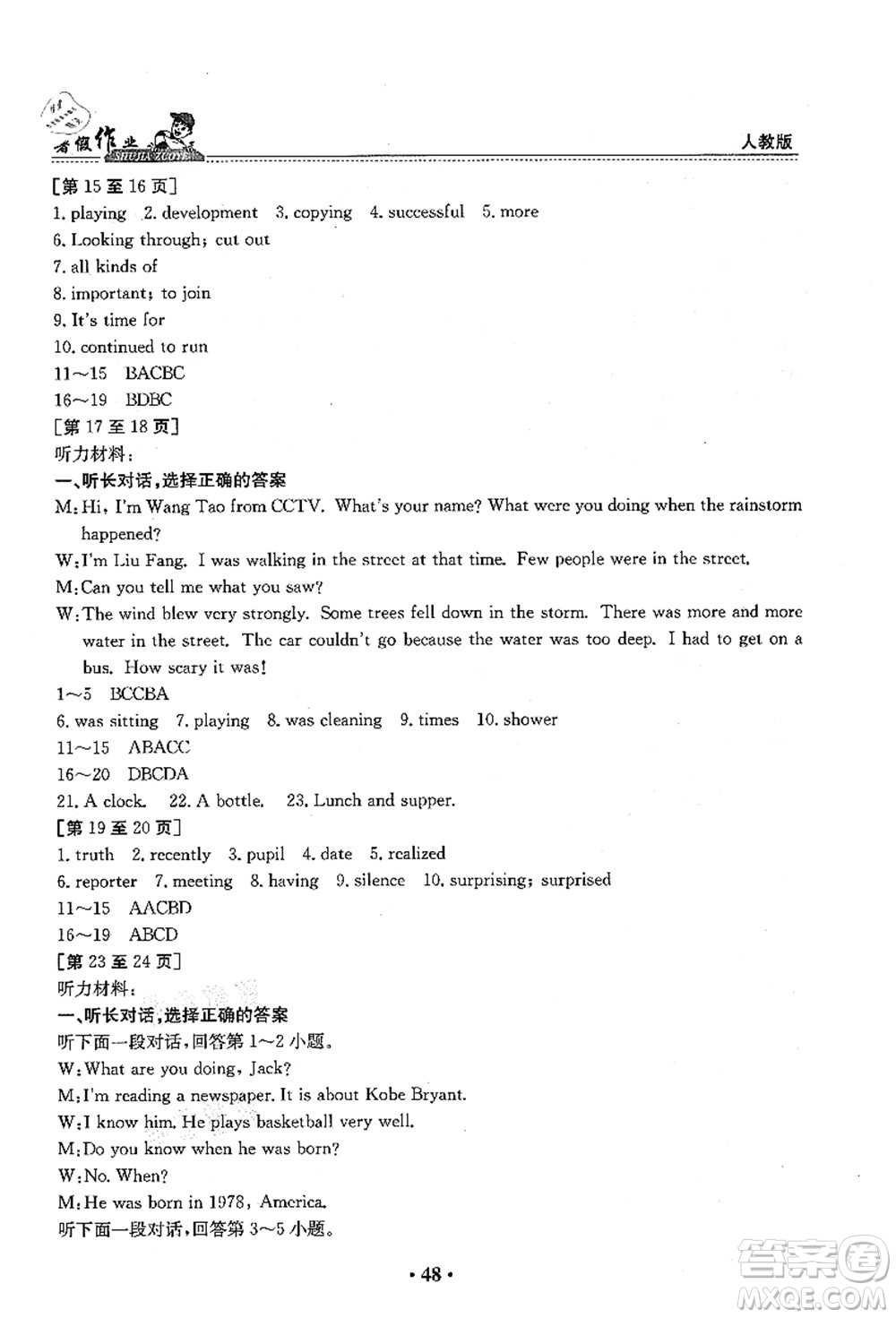 江西高校出版社2021暑假作業(yè)八年級(jí)英語人教版答案