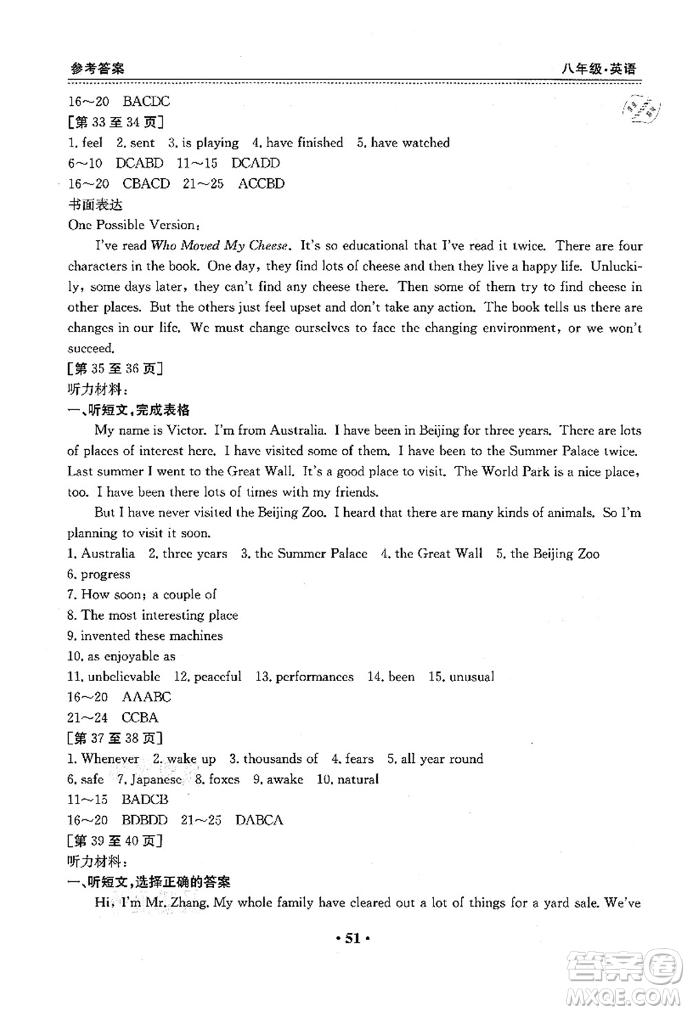 江西高校出版社2021暑假作業(yè)八年級(jí)英語人教版答案