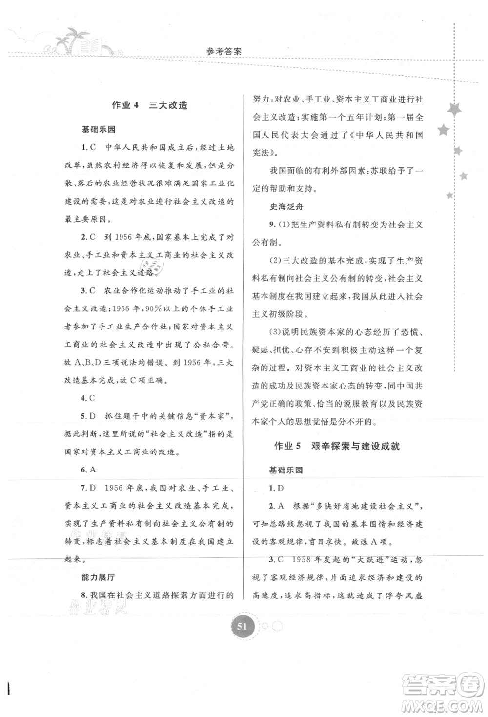 內(nèi)蒙古教育出版社2021暑假作業(yè)八年級歷史參考答案