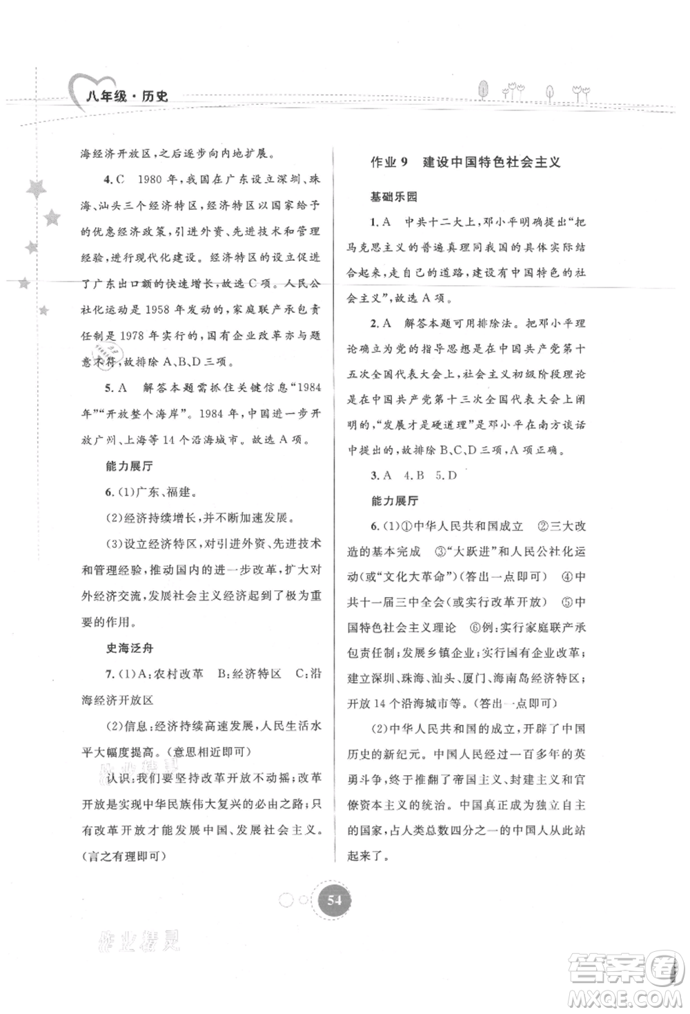 內(nèi)蒙古教育出版社2021暑假作業(yè)八年級歷史參考答案