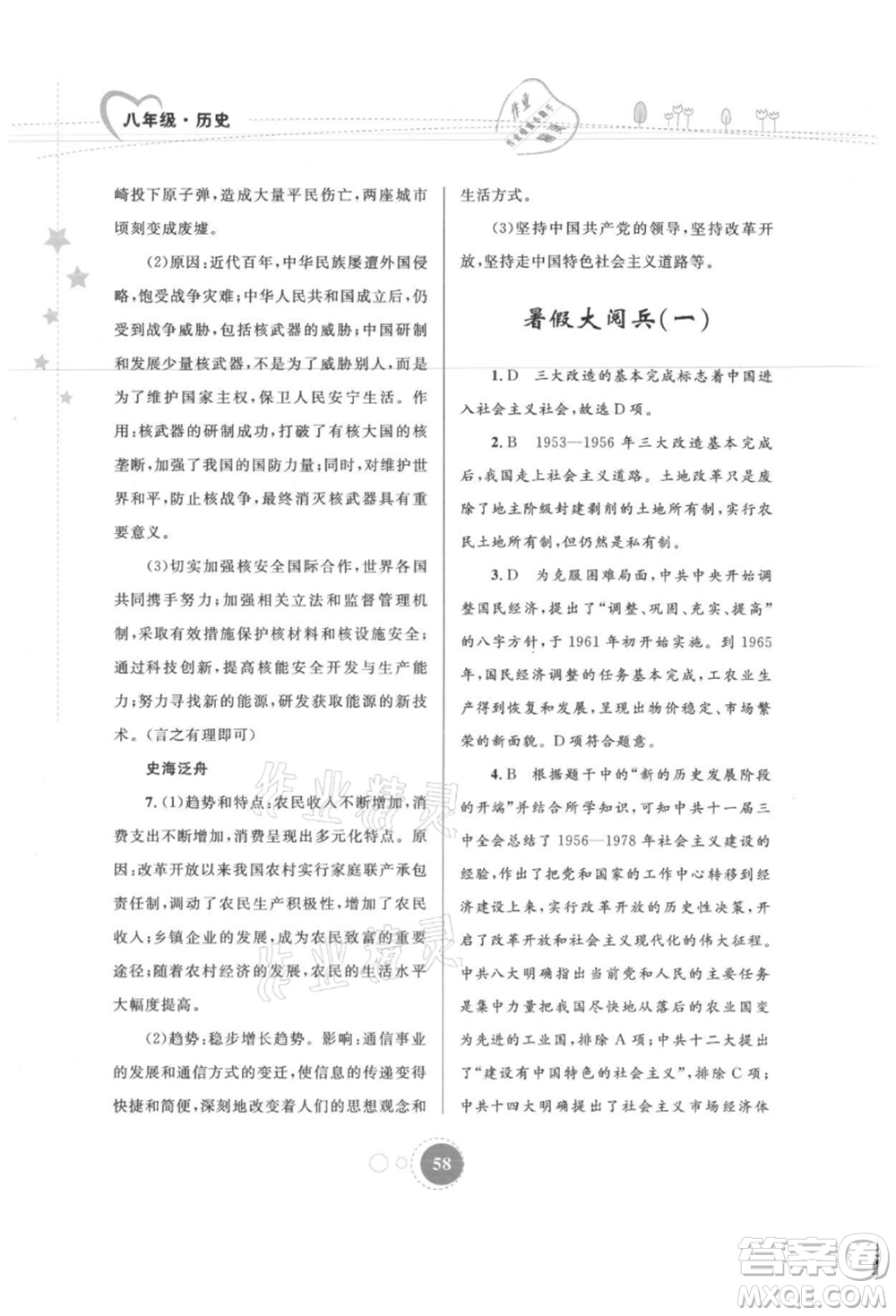 內(nèi)蒙古教育出版社2021暑假作業(yè)八年級歷史參考答案