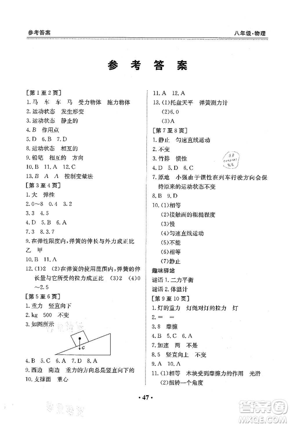 江西高校出版社2021暑假作業(yè)八年級物理人教版答案