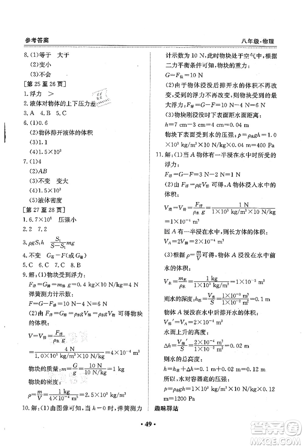 江西高校出版社2021暑假作業(yè)八年級物理人教版答案