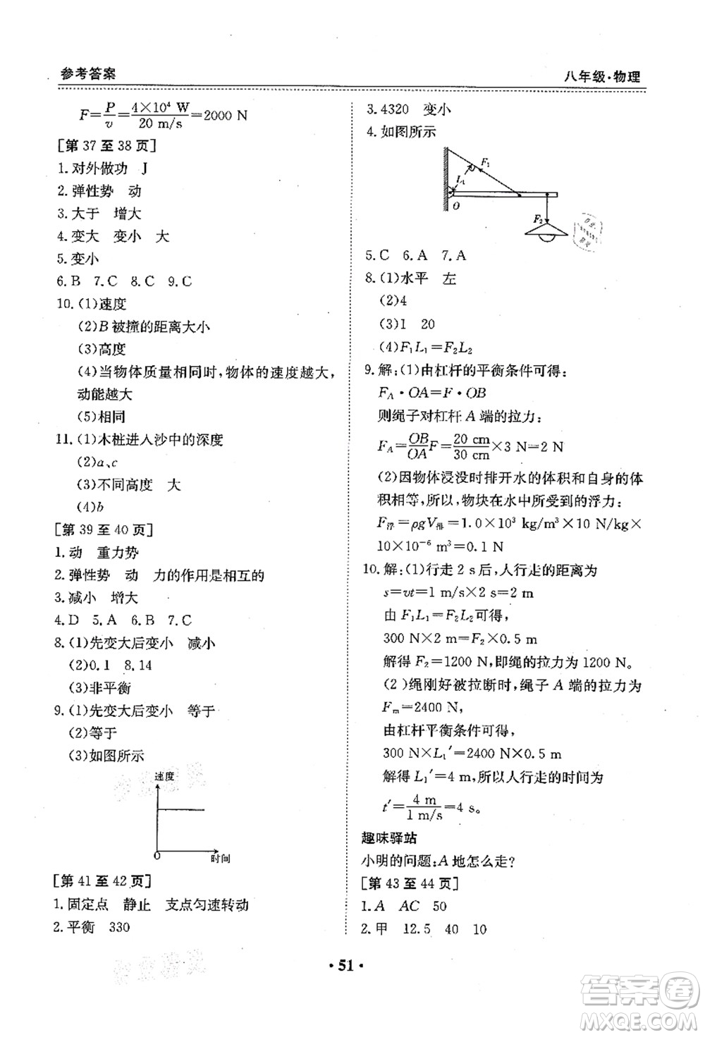 江西高校出版社2021暑假作業(yè)八年級物理人教版答案