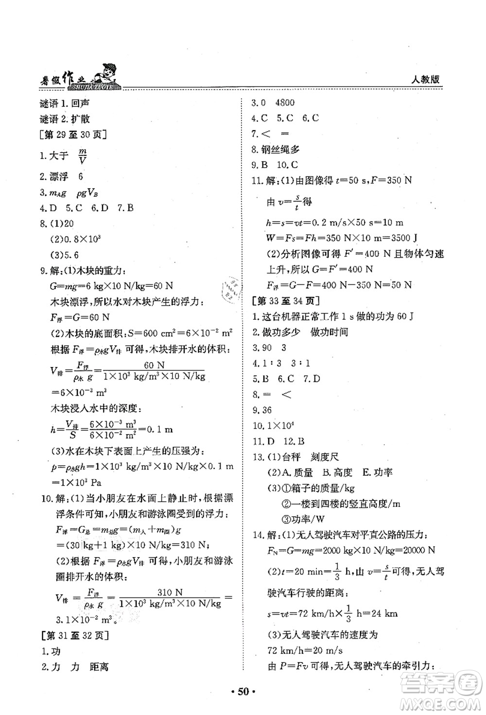 江西高校出版社2021暑假作業(yè)八年級物理人教版答案