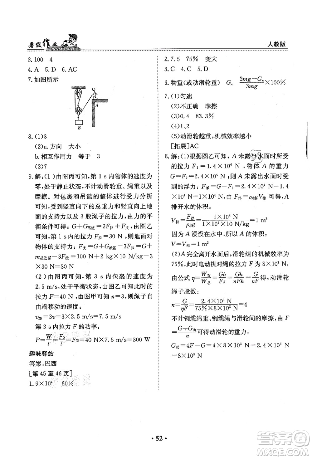 江西高校出版社2021暑假作業(yè)八年級物理人教版答案