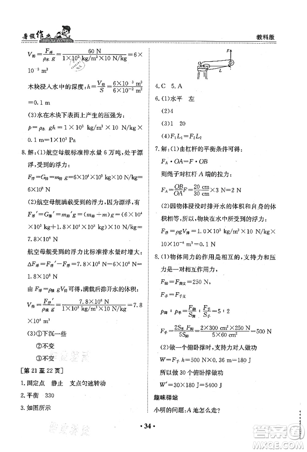 江西高校出版社2021暑假作業(yè)八年級物理教科版答案