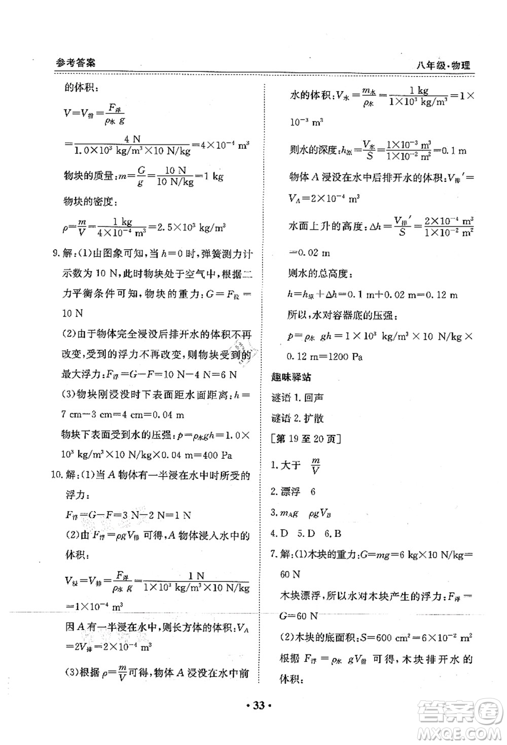 江西高校出版社2021暑假作業(yè)八年級物理教科版答案