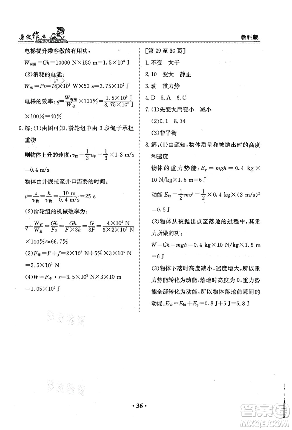 江西高校出版社2021暑假作業(yè)八年級物理教科版答案