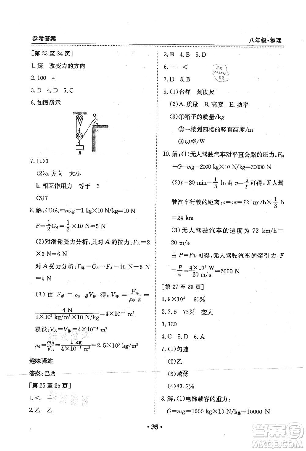 江西高校出版社2021暑假作業(yè)八年級物理教科版答案