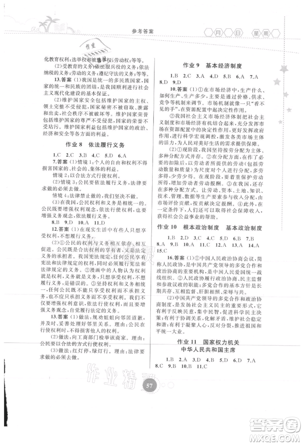 內(nèi)蒙古教育出版社2021暑假作業(yè)八年級道德與法治參考答案