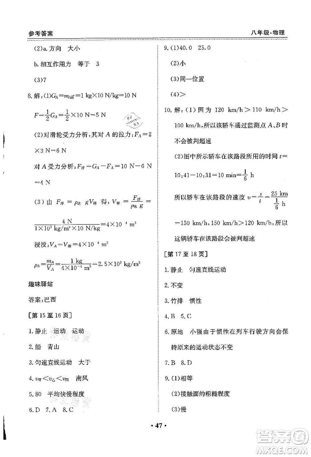 江西高校出版社2021暑假作業(yè)八年級物理滬粵版答案