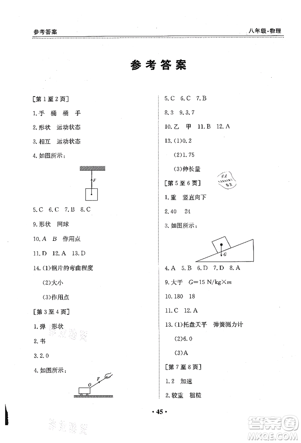 江西高校出版社2021暑假作業(yè)八年級物理滬粵版答案