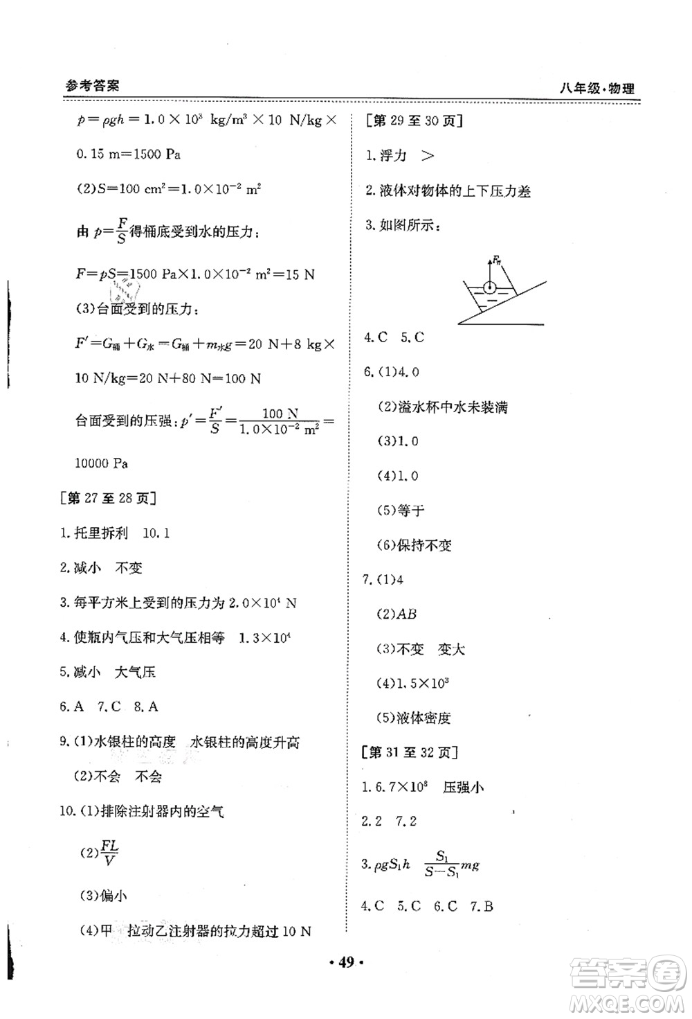 江西高校出版社2021暑假作業(yè)八年級物理滬粵版答案