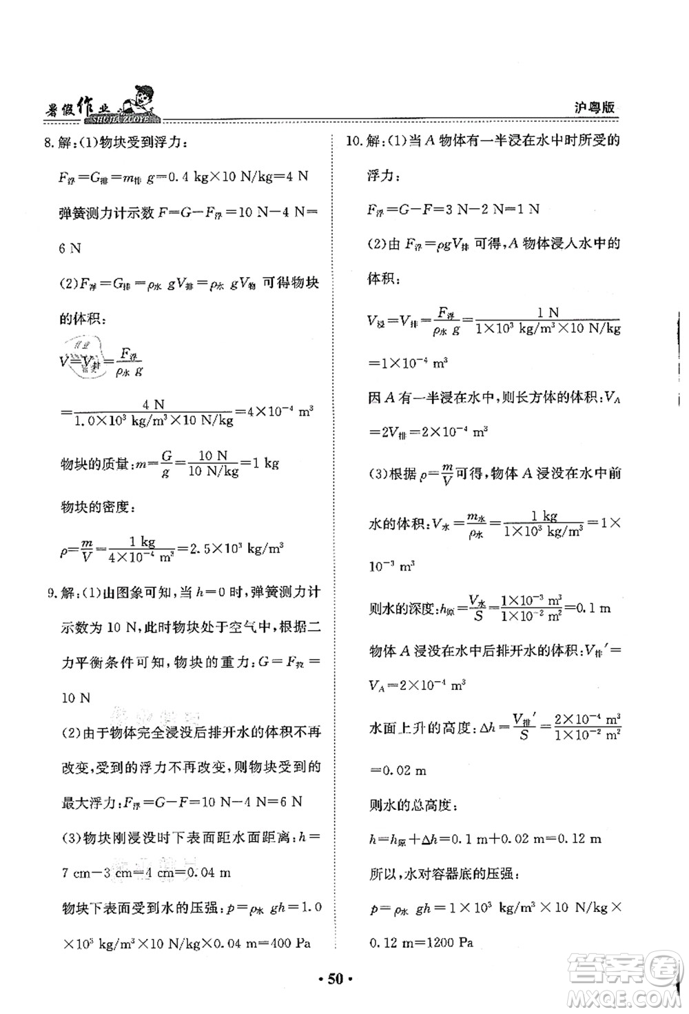 江西高校出版社2021暑假作業(yè)八年級物理滬粵版答案