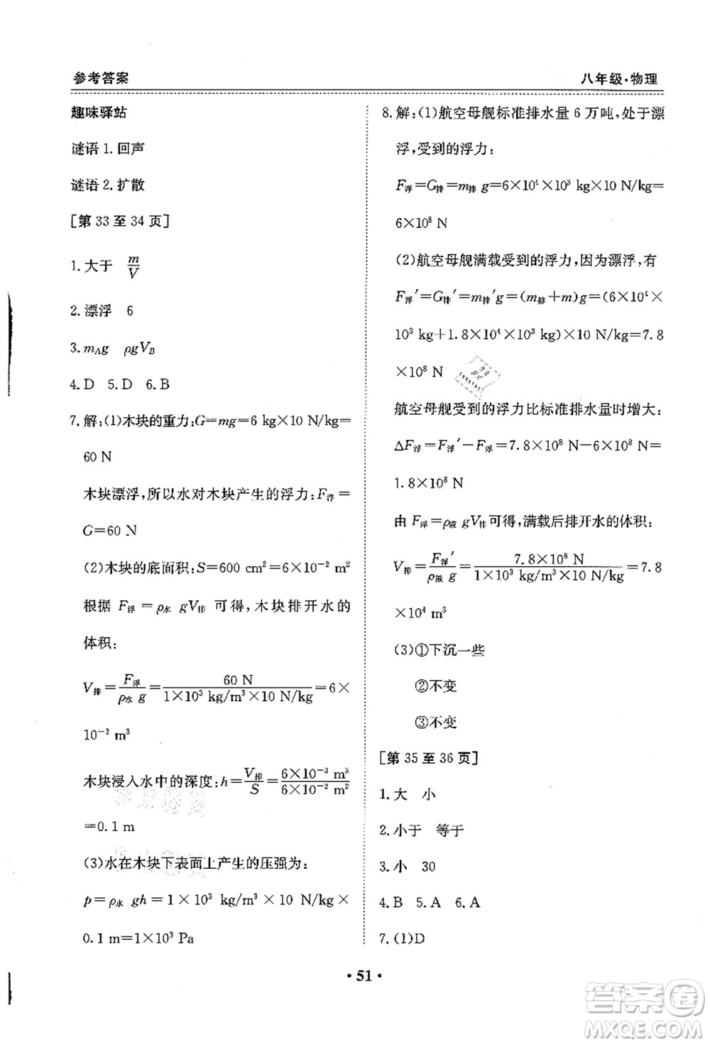 江西高校出版社2021暑假作業(yè)八年級物理滬粵版答案