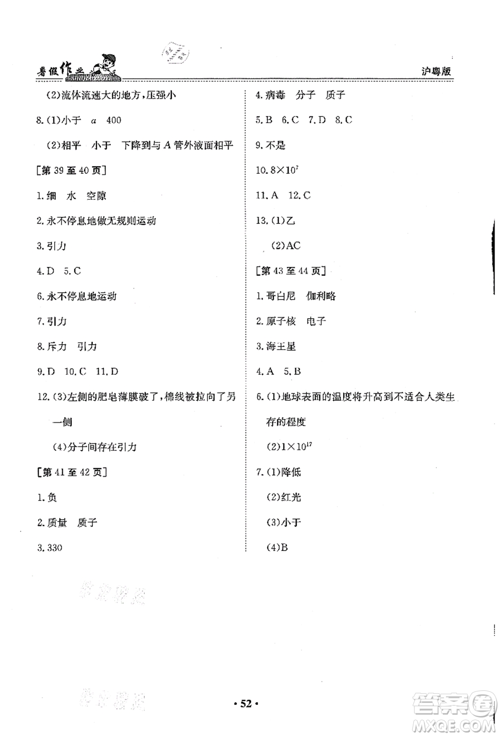 江西高校出版社2021暑假作業(yè)八年級物理滬粵版答案