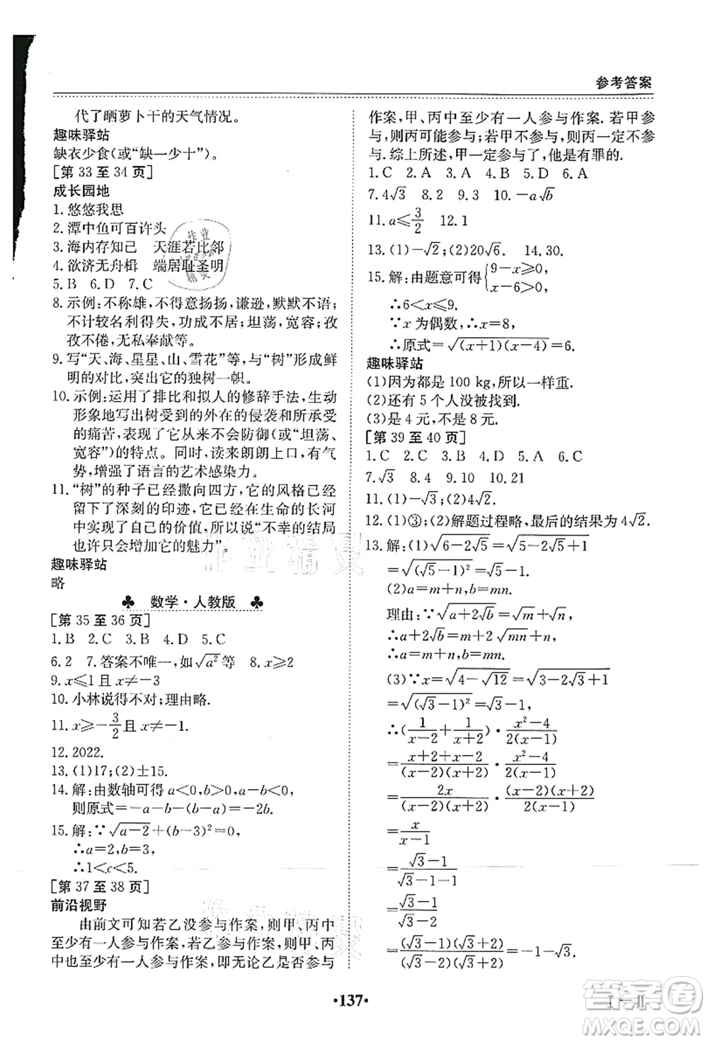 江西高校出版社2021暑假作業(yè)八年級(jí)合訂本答案