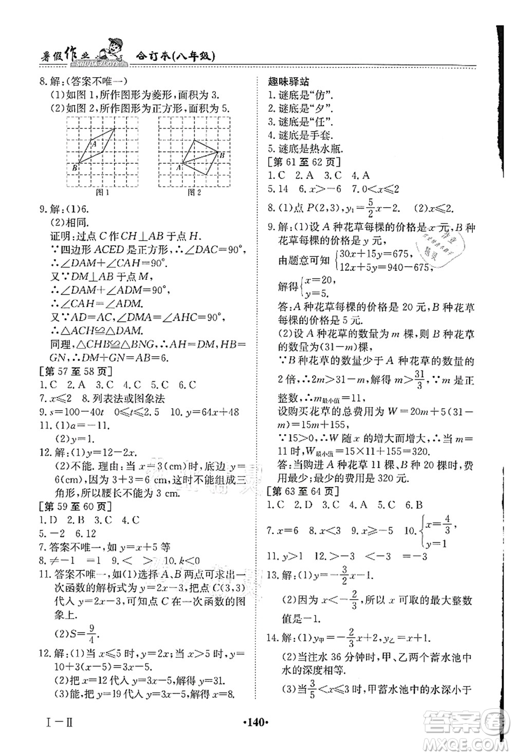 江西高校出版社2021暑假作業(yè)八年級(jí)合訂本答案