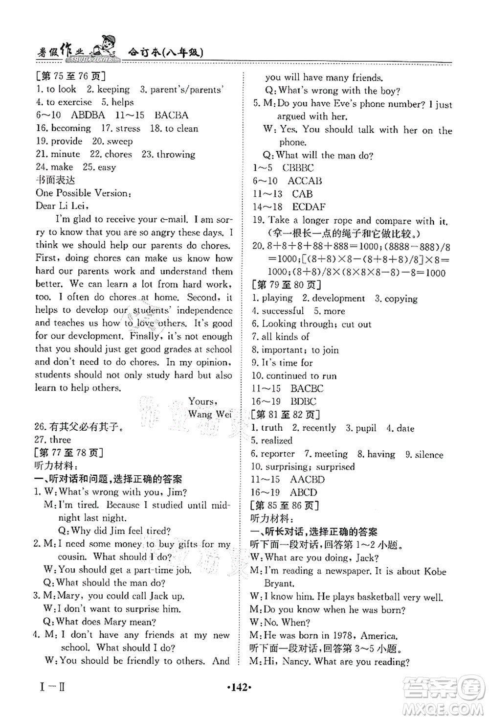 江西高校出版社2021暑假作業(yè)八年級(jí)合訂本答案