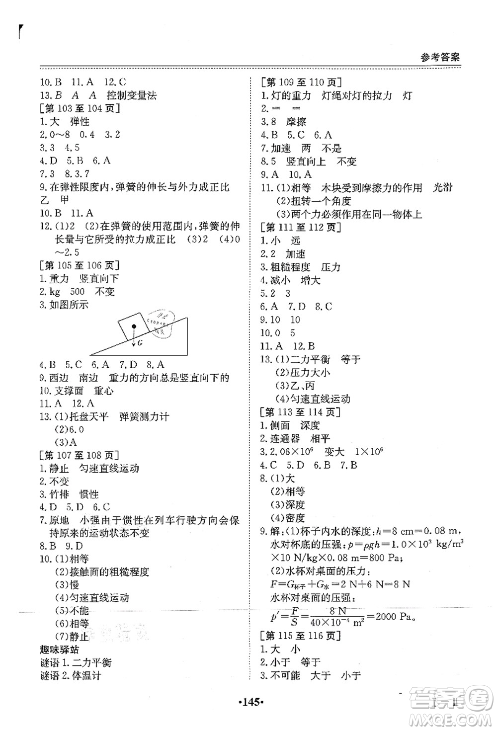 江西高校出版社2021暑假作業(yè)八年級(jí)合訂本答案